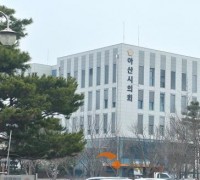 아산시의회, 2026년 제1회 의원회의