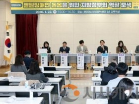 f_260122_발달장애인 돌봄을 위한 지방정부의 역할 모색 의정토론회(1).jpg