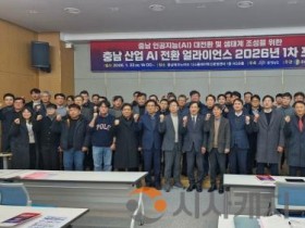 f_충남 산업 인공지능 전환 얼라이언스 포럼 (1).jpg