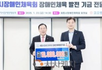 장애인체육 다각적 협력 올해에도 이어간다