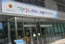 세종시의회, “시민과 함께 아름다운 마무리”