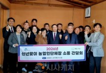 최민호 시장, 새해 첫 농업인단체장 현장 소통