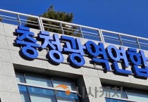충청권 “수도권 생활폐기물 유입 공동 대응강화”