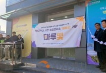 백석대, 서천 로컬캠퍼스 ‘마루빛’ 개관…지역소멸 대응 본격화