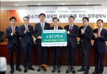 [크기변환]충청남도-충남신보-하나은행 특별출연 협약식 사진.jpg