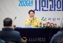 [크기변환]1. 아산시, 온양5동 ‘시민과의 대화’…도농복합 지역 현안 논의(4).jpg