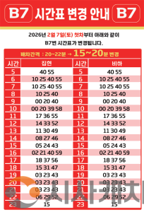 f_변경시간표(대중교통과) (1).png