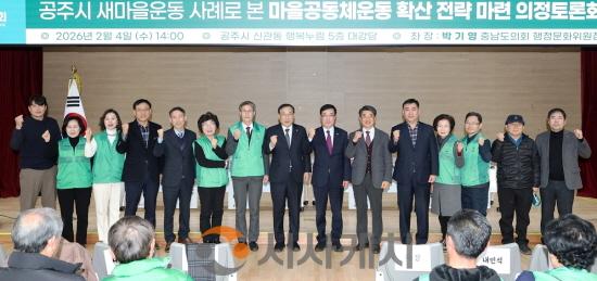 [크기변환]260204_공주시 새마을운동 사례로 본 마을공동체운동 확산 의정토론회 (2).jpg