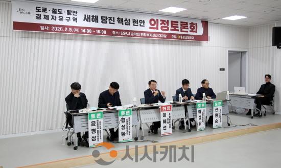 [크기변환]260205_도로,철도,항만,경제자유구역 새해 당진 핵심 현안 의정토론회 (3).jpg