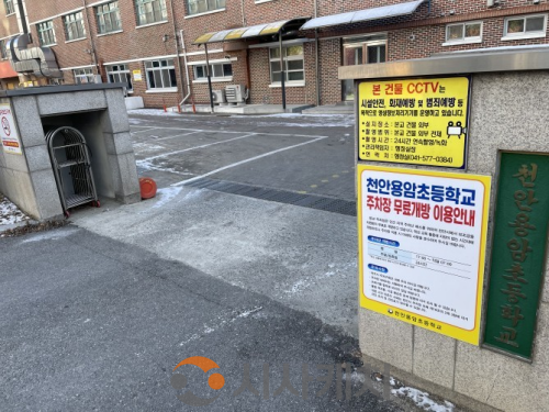 f_교통정책과(주차장 공유 천안용암초등학교 주차장).png