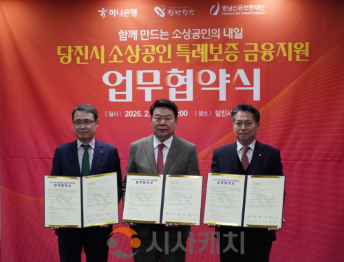 f_충남신보-당진시-하나은행 소상공인 특례보증 협약식 사진.png