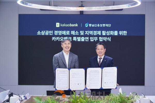 [크기변환]충남신보-카카오뱅크 특별출연 협약식 사진.jpg