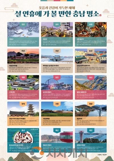 [크기변환]설_연휴에_가_볼_만한_충남_명소.jpg