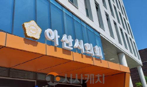 아산시의회 500.jpg
