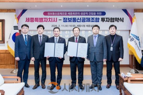 [크기변환]세종시-정보통신공제조합 투자협약식(투자유치단).jpg