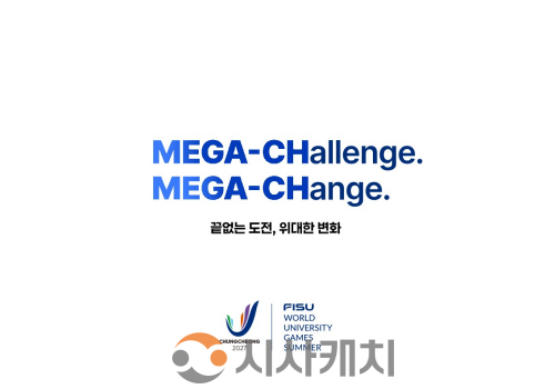 f_2027 충청하계유니버시아드 슬로건(이미지)_1.png