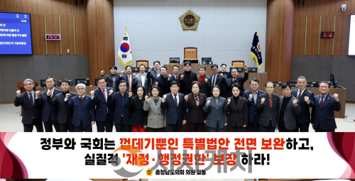 f_260219_충남대전통합특별시 설치를 위한 특별법안(대안)의 지방재정권 등 통합특별시 권한 강화 촉구 결의안.png