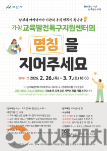 f_5. 아산시, (가칭)교육발전특구지원센터 공식 명칭 공모.png