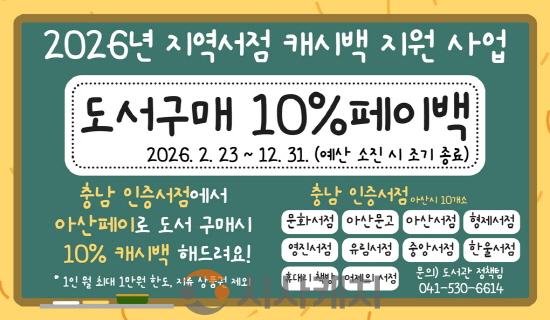 [크기변환]4. 아산시, ‘충남 인증 서점’ 도서 구매 시 아산페이 10% 캐시백 지원.jpg