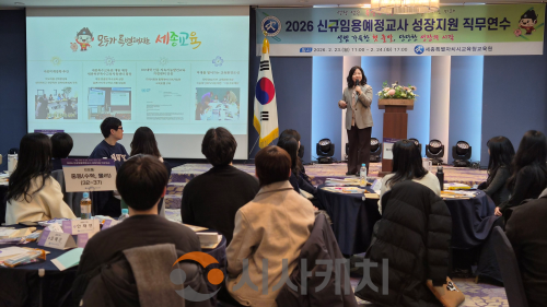 f_세종교육원, ‘2026 신규임용예정교사 성장지원 직무연수’집합연수 성료1.png