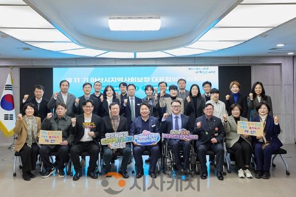 [크기변환]1. 아산시, 민관 협력 강화…제11기 지역사회보장 대표협의체 본격 활동(2).jpg