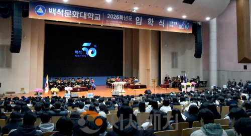 f_260225_보도자료(백석문화대학교, 2026학년도 입학식ㆍ대학생활안내 개최) 1.png