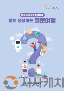 f_2026 함께 성장하는 질문여행 표지.png