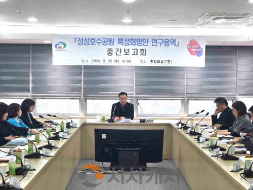 f_환경정책과(성성호수공원 특헝화방안 연구용역 중간보고회) (1).png