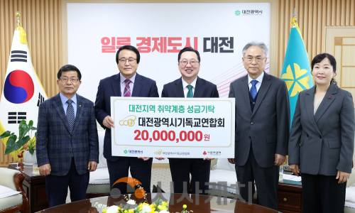 f_2. 대전기독교연합회, 성금 2000만 원 기탁 1.png