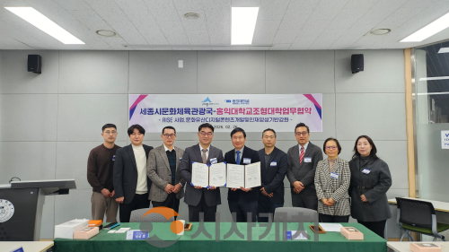 f_세종시-홍익대_업무협약(문화유산과).png