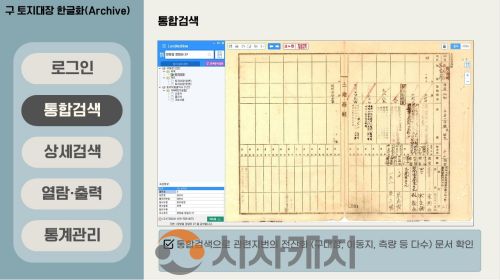 f_ 토지대장 한글화 전후 비교 (1).png