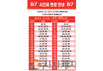 f_변경시간표(대중교통과) (1).png