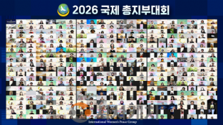 [크기변환]2026국제총지부대회_언론보도_사진(1)_KO_260130.png
