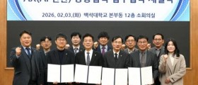 백석대ㆍ충남TPㆍ산단공 충청본부ㆍ충남산단경영자협, AX 혁신 협약