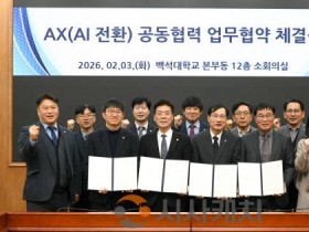 [크기변환]260203_보도자료(백석대ㆍ충남TPㆍ산단공 충청본부ㆍ충남산단경영자협, AX 혁신 업무협약)_사진1.jpg