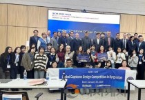 순천향대, 중앙아시아서 글로벌 캡스톤디자인 경진대회 성황