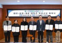 백석문화대, 대전·충청·세종 전문대학 학점교류 업무협약