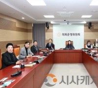 아산시의회 의회운영위원회 ‘교섭단체 운영 자율성 강화’ 등 조례안 심사