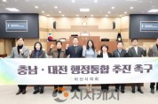 [크기변환]사진_충남·대전 행정통합 추진 촉구 결의안 단체사진(2).JPG