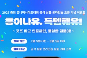 [크기변환]조직위 홈페이지 팝업 배너.png