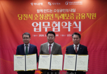 충남신용보증재단, 당진 소상공인 특례보증 추가 지원