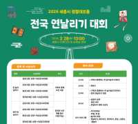 세종시 정월대보름 전국연날리기대회 올해도 함께!