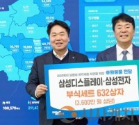 아산시, 삼성디스플레이·삼성전자와 설 명절 나눔