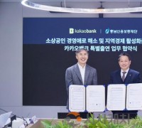 충남신용보증재단-카카오뱅크, 소상공인 지원 특별출연 협약