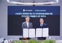 [크기변환]충남신보-카카오뱅크 특별출연 협약식 사진.jpg
