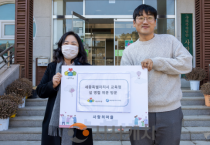 f_세종시교육청, 설 명절 앞두고 온정의 손길, 사회복지시설 위문1.png