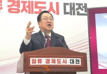 이장우, 번갯불 콩 볶듯 하는 입법 중단하고 주민투표 수용하라