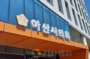 아산시의회 500.jpg