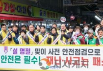 [크기변환]1. &quot;설 명절 안전점검, 가족을 위한 첫 번째 준비”.jpg