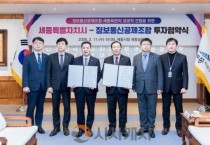 [크기변환]세종시-정보통신공제조합 투자협약식(투자유치단).jpg